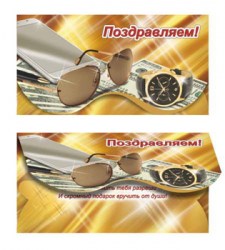 Конверт для денег. Поздравляем! 00046